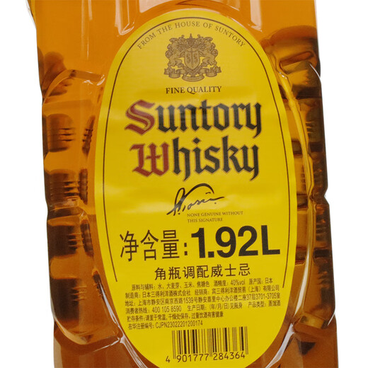 三得利（Suntory）洋酒 日本原装进口 三得利调配威士忌 塑料瓶 三得利威士忌[角瓶]1.92L