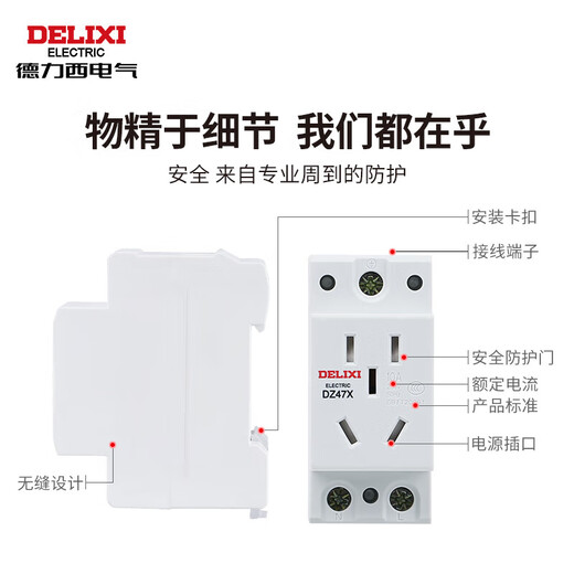 Delixi Electric DZ47X modular socket rail-type five-hole socket single-phase two-pole 10A + two-pole with grounding 10A DZ47X510