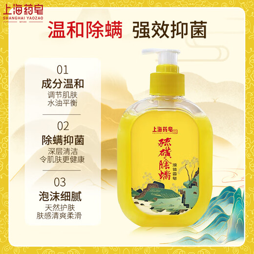 Shanghai Medicated Soap Soap Acne Cleansing Toning Sulfur Liquid Soap 500g + 210g Anti-mite and Antibacterial Liquid Soap for Face Bathing and Shampooing