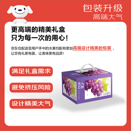 Jingxiansheng Kelunsheng Red Grapes 4Jin Jin equals 0.5kg Gift Box Fresh Fruit Creson Sweet and Sour Taste Fresh Gift Box