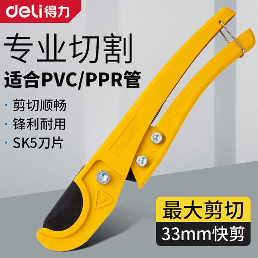 Deli pipe cutter PVC pipe cutter PPR scissors quick cut line pipe water pipe cutter pipe cutter electrician pipe knife pipe cutter cutter 33mm DL350033