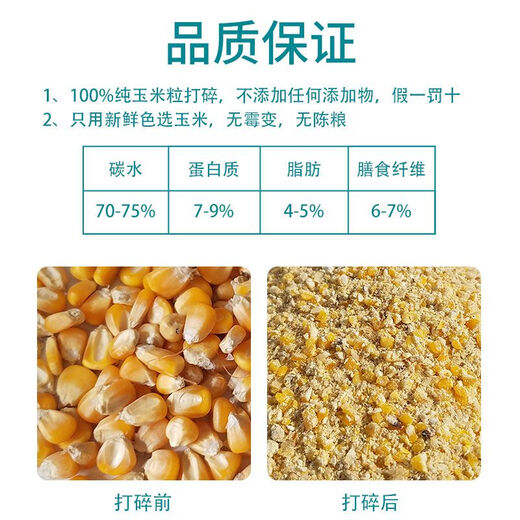 Multigrain grains for chickens, chicken feed, corn crushing, corn stubble, corn slurry, feeding chickens, chicken fishing, nesting, ducks and geese, chicken feed, corn crushing 100Jin Jin is equal to 0.5 kilograms