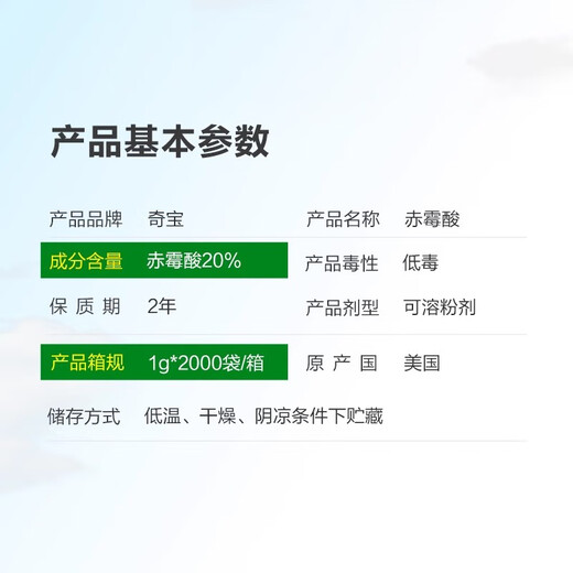 Qibao 20% gibberellic acid 920 plant growth regulating gibberellin grape germination pesticide elongation agent 1g*100 bags