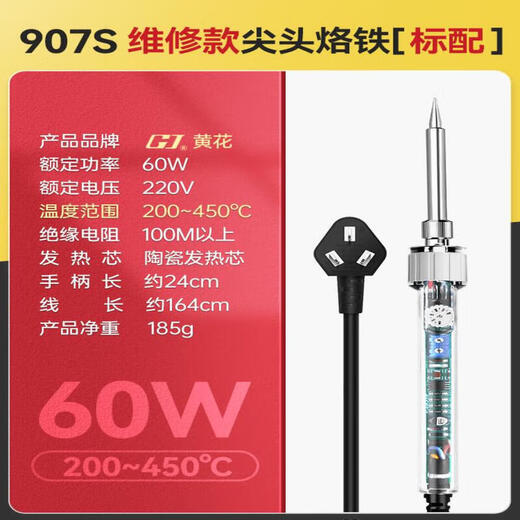 Huanghua Gaojie P-907 industrial-grade electric soldering iron with internal heating temperature adjustment standard tip version 60W 450