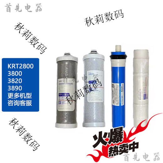 沁园净水器滤芯KRT2800 3890 3800 反渗透RO膜全套 KRT3820(全套4节)