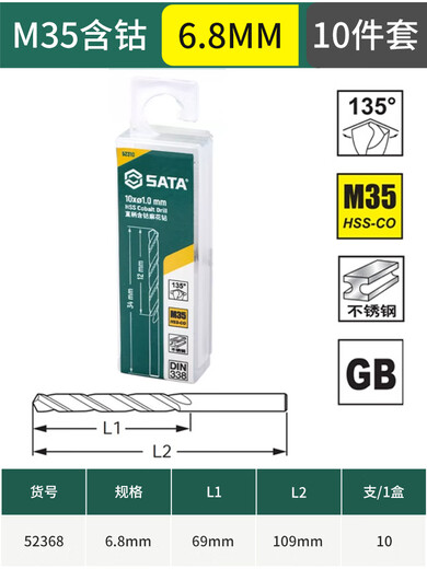 Star Star twist drill bit high-speed mesh cobalt-containing alloy high hardness high strength drill iron drill bit stainless steel special drill bit 52368/6.8mm 10 pieces