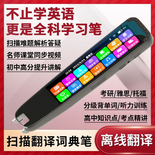 Hanmi offline English translation pen does not require Internet access, textbook scanning and reading pen, early education machine for primary school students, junior high school students, high school students SN57, general game-free for primary school students, high school students, high school students, offline top version, large screen, multi-functional general education machine