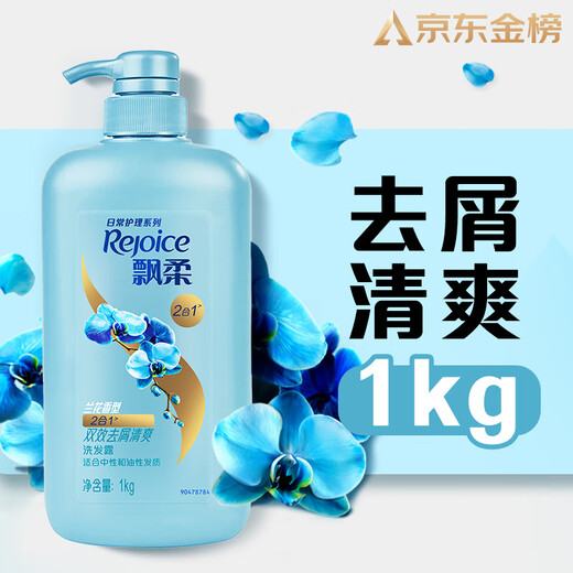 Rejoice daily care family pack anti-dandruff refreshing shampoo men and women shampoo cream 1KG degreasing