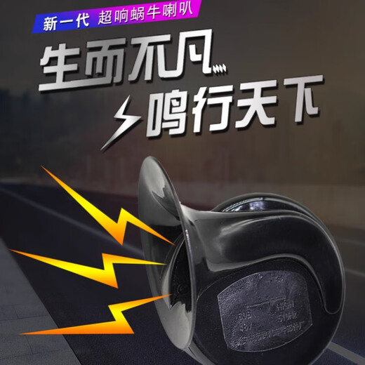 He Jiagong automobile motorcycle snail horn super loud tram 12v24v48v60v72v high and low bass waterproof horn truck single black 24V