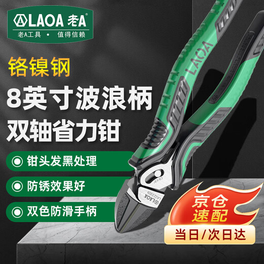 LAOA old A diagonal pliers multi-axis labor-saving diagonal pliers electrician wire cutter 8 inches LA323309