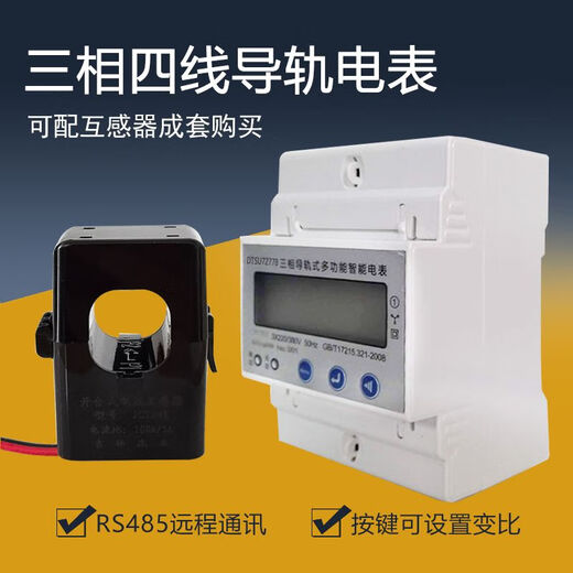 Transformer three-phase four-wire electric meter 380v electronic high-precision electric meter with open current set JCT16K 100/5 3 pieces + rail meter