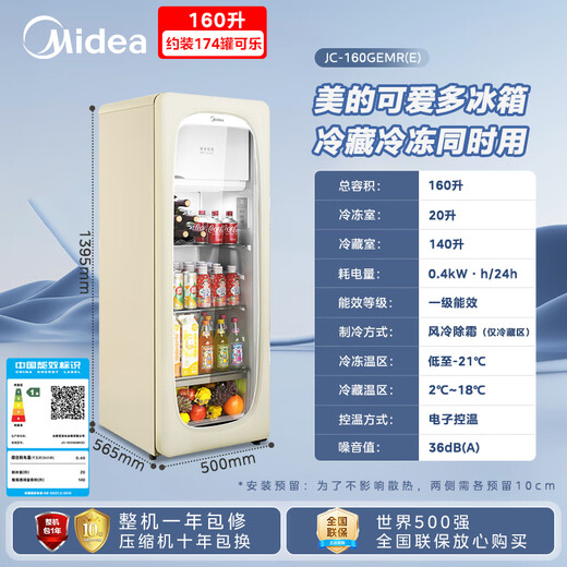 Midea cute small refrigerator 160 liters for home living room ice bar office dual temperature refrigeration freezer tea beverage fruit small vertical JC-160GEMR(E)