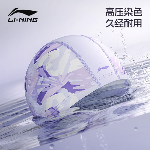李宁（LI-NING）泳帽男女长发布游泳帽时尚护耳不勒头印花泳帽6621紫