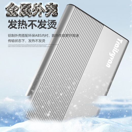 TRAILSYVAN【真容量不虚标】500GB便携式储存器移动机械硬盘USB3.0手机电脑高速2.5寸稳定外接硬盘外接储存 320GB