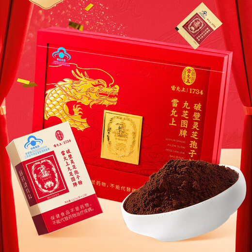 Lei Yun Shang Jiuzhi Tu brand broken wall Ganoderma lucidum spore powder 96g/box (1g*96 bags) Rich spore oil, mellow taste, six boxes
