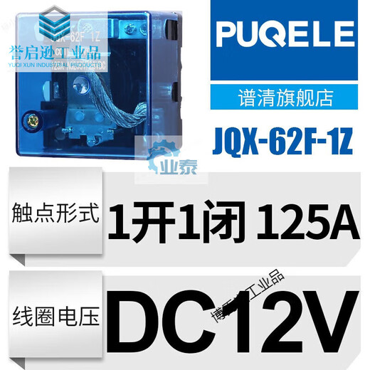 JQX-62F high current relay 125A100A medium power AC DC 220V24V12V AC DC12V 125A thickened silver contacts