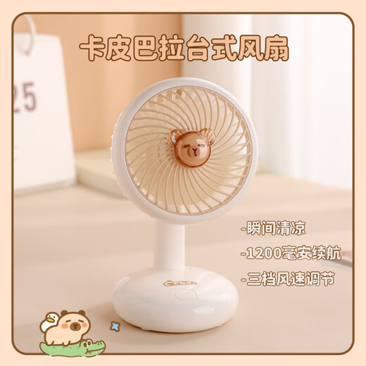 Xiaomi ikapibala desktop small fan desktop USB charging mini fan cartoon cute silent big wind capybara Kapibala desktop fan 9221K USB charging