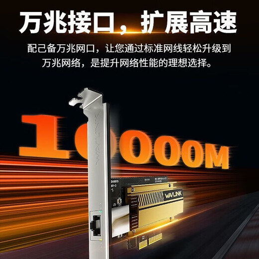 Wavlink NWP004 PCI-E 10G 10G-Netzwerkkarte, Desktop-Computer, integrierter PCIe-zu-10G-Netzwerkkarten-Host, RJ45-Netzwerkanschluss, Hochgeschwindigkeitserweiterung