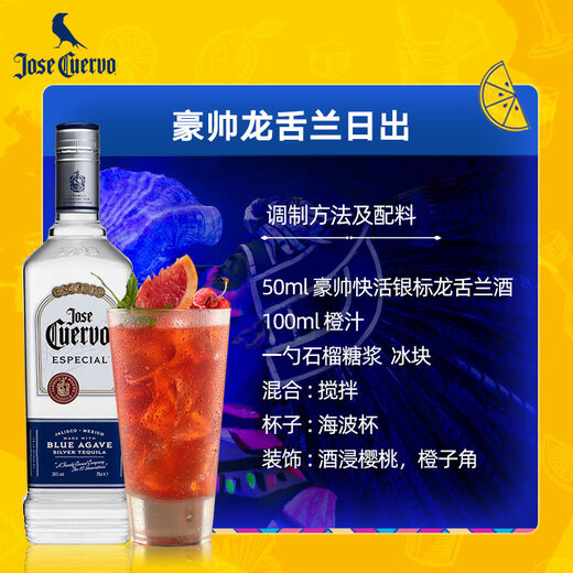 豪帅快活（Jose Cuervo）洋酒 豪帅银墨西哥龙舌兰酒750ml