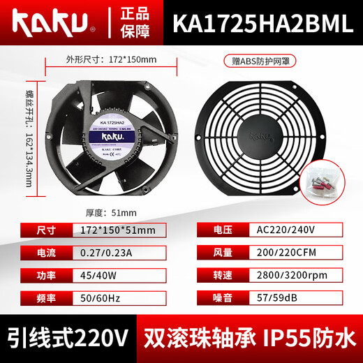 KAKU fixed fan motor cooling fan power generation equipment protection accessories KA1725HA2B double ball bearing 220V