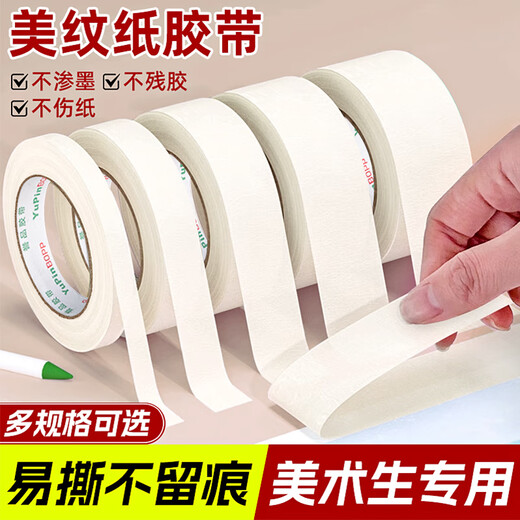 YUPIN Masking Tape Art Color Separation Decoration Masking Seam Film Paint Protection Not Easy to Leave Marks Sticker Width 40mm*Length 20m Single Roll