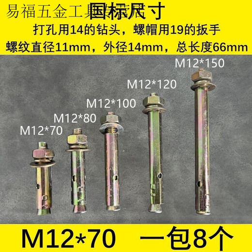 An Junsheng Expansion Screw Color-plated Galvanized Expansion Bolt External Pull Explosion Screw Peng Zhang Wholesale M6M8M10M12 M12*70 Total Length 66 1 Pack of 8