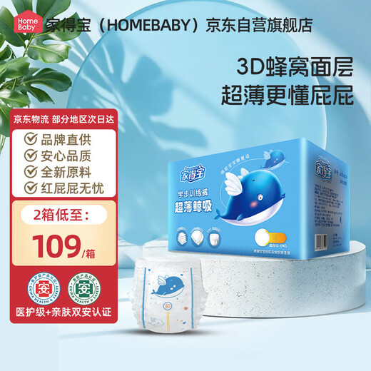家得宝（homebaby）超薄鲸吸拉拉裤婴儿蓝鲸尿不湿XXXL112片男女宝宝透气干爽学步裤