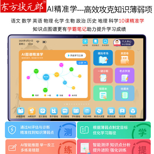 东方状元郎学习机学生平板电脑英语点读机小学生初中高中家教机课本同步幼儿上网课早教学练机AR指尖点读课文 256G 【睿智蓝】5G双频WIFI+AR智慧眼+AI护眼