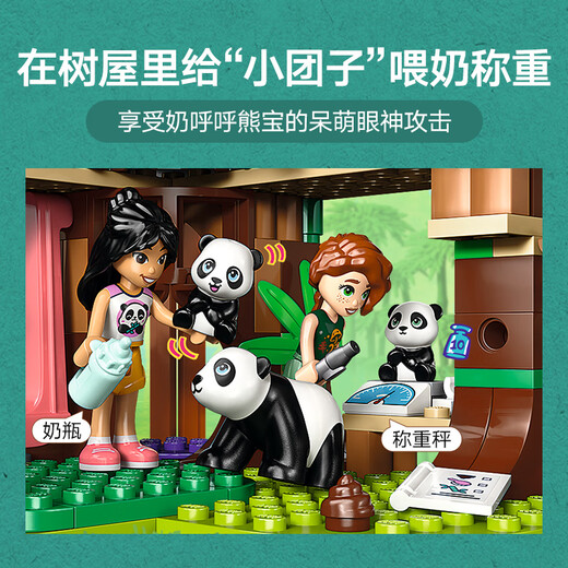乐高（LEGO）积木拼装好朋友42648 熊猫保护区女孩儿童玩具生日礼物