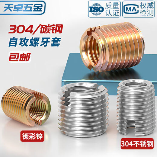 Yang Shengfu 304 stainless steel color galvanized 302 type self-tapping braces self-tapping screw sleeves slotted thread sheath protective sleeve bushing M14*M18*14L307 type 1 piece 304 material