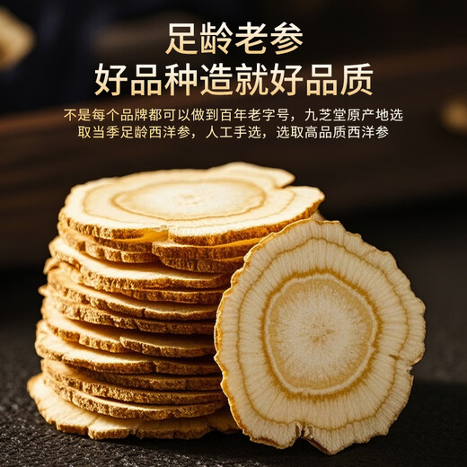 Jiuzhitang American Ginseng Slices Changbai Mountain American Ginseng Powder 120g Gift Box 1-1.5cm New Year Goods for Elderly Parents to Meet Their Parents
