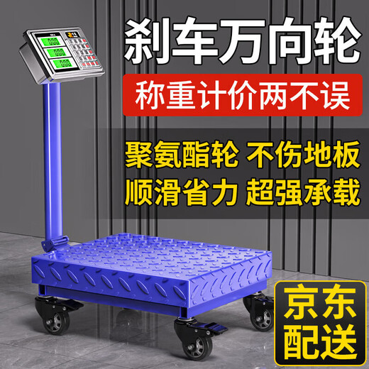 Today's selection (jinxuan) universal wheel weighing floor-standing electronic scale commercial platform scale high-precision stall selling vegetables electronic scale cargo scale pricing large industrial counting express scale 300 kg large table 40*50 + universal wheel