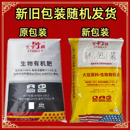 Stanley Organic Fertilizer, Flower Fertilizer, Flower Vegetable Fertilizer, Special General Compound Fertilizer for Agricultural Vegetables and Fruit Trees 100 Jin Jin is equal to 0.5 kg 10 Jin Jin is equal to 0.5 kg High quality organic packaging