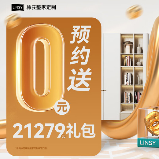 Lin's Home Customized Cabinet Member Store Benefits Each ID is limited to 1 gift pack gift pack