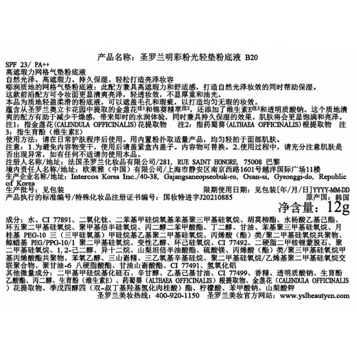 Yves Saint Laurent (YSL) Powder Cushion 12g Bright Color Light Cushion Liquid Foundation B20 Long-lasting Concealer Moisturizing Delicate Fit Final Clearance