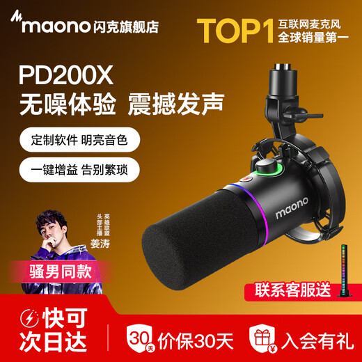 Flash live broadcast microphone Maono Flash live microphone computer dubbing dynamic microphone built-in sound card recording dubbing game microphone video conferencing mobile phone karaoke radio Flash PD200x PD200X black (cantilever bracket model)