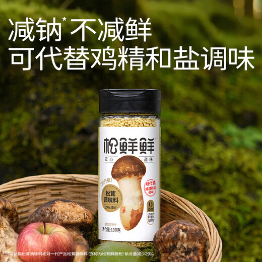 Matsutake Fresh Matsutake Seasoning 100g, 29% sodium reduction, 0 additions, can be used as a substitute for salt, chicken essence and MSG in soups and stir-fries.