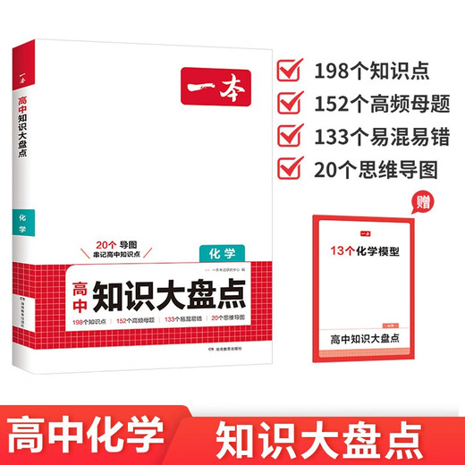 一本高中化学知识大盘点 2026同步教材思维导图速记知识清单解题方法期中期末高考总复习高一二三练习册