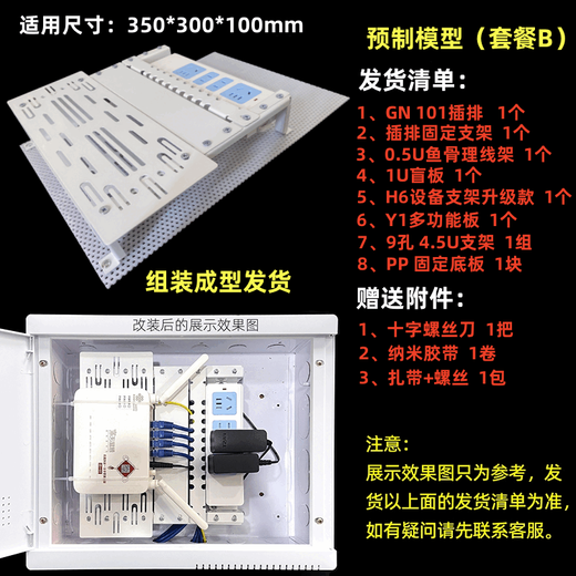 Weak current box bracket, weak current box complete modification accessories, household plug strip, white cable management, fixed optical cat router support bracket, multimedia box, prefabricated model (Package F)