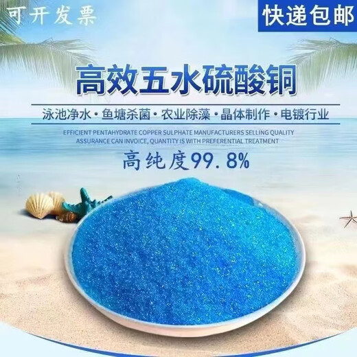 Agricultural copper sulfate crystal powder Bordeaux liquid algae removal aquatic swimming pool fish pond fruit trees (1) Aquaculture algae removal 5Jin Jin equal to 0.5 kg