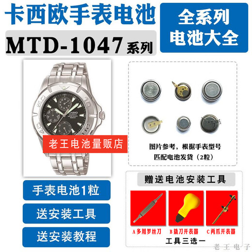 Original suitable for CASIO MTD-1047 1794 watch button battery men imported quartz watch electronic battery 1 tablet + installation tool
