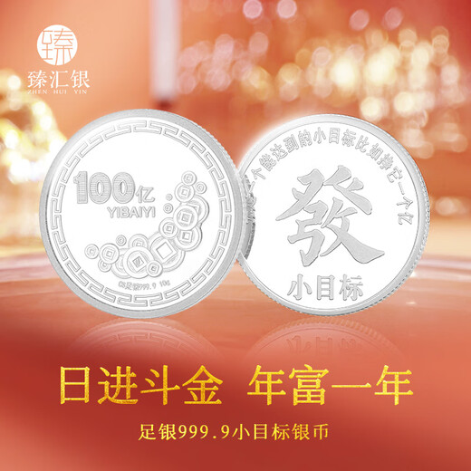 Zhenhuiyin 999.9 pure silver coins worth 10 billion yuan will give you a small target creative ornament collection New Year’s birthday gift