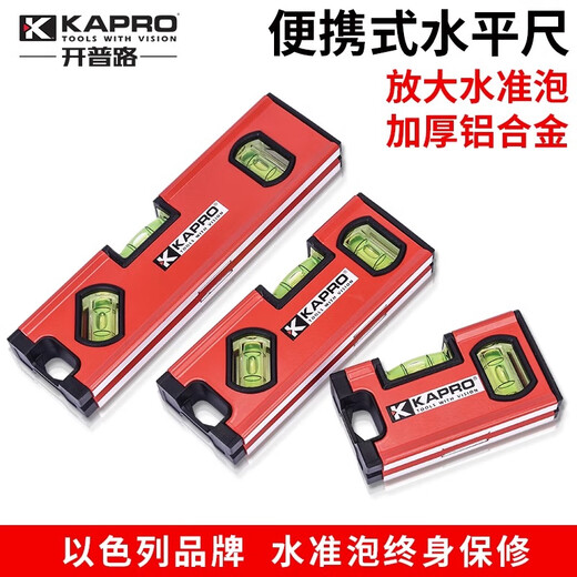 KAPRO Cape Road's new 771 spirit level, high-precision strong magnetic aluminum alloy thickened portable mini flat water ruler 15cm with hook, strong magnetic/3 blisters