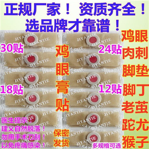 Ayam patch for calluses, thorns, and pellets for feet, soles, thorns, dead skin, foot pads, toes, soles, hands and feet, 24 patches