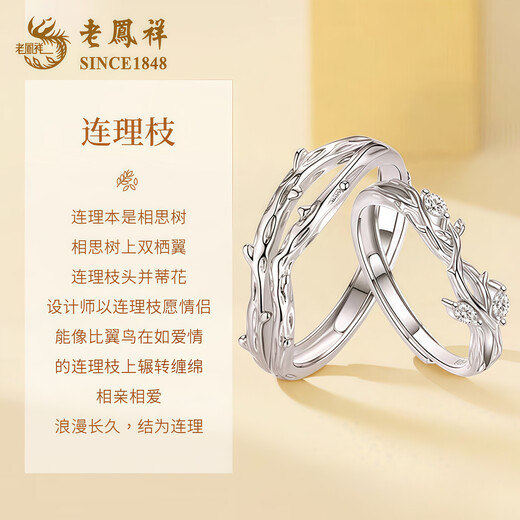Lao Fengxiang couple's ring with branches, light luxury niche sterling silver confession ring, anniversary gift for couple, today/next day delivery* pair of rings with branches, brand gift box