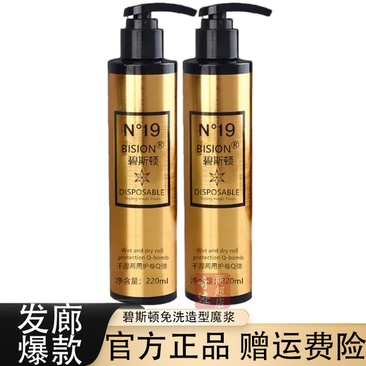 Biston 9 degree elegant fragrance styling magic pulp elastin repairs dry and frizzy styling no-wash moisturizing elastin 2 bottles of no-wash styling magic pulp 220ml