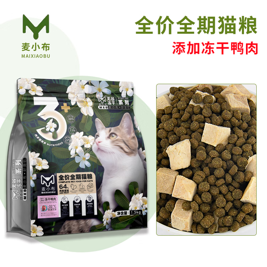 Wheat cloth freeze-dried cat food for fattening and gills, grain-free fresh meat, milk cake for adult cats and kittens, universal healthy chicken, fattening and gills/healthy meat growth, 1.5kg freeze-dried chicken down + chicken pellets
