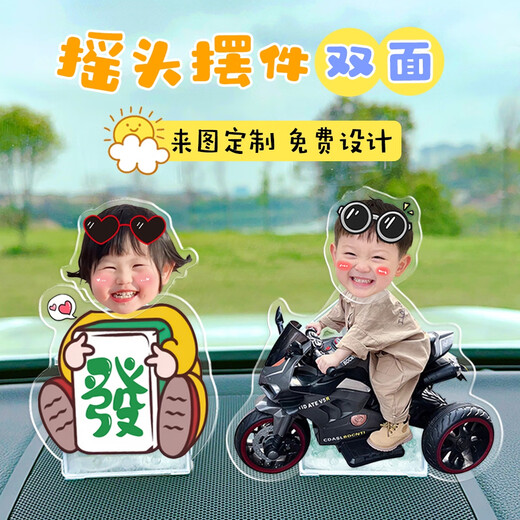 丽田太阳能车载自动摇头摆件双面定制照片宝宝可爱创意车内饰品摇摇乐 双面摇头摆件-单人691