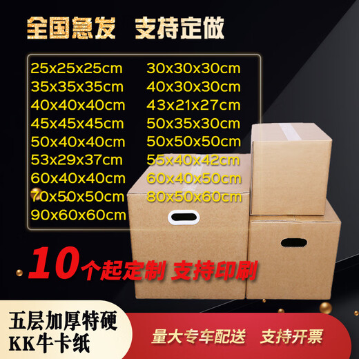 Moving cartons, custom cartons, custom cartons, logistics cartons, five-layer thickening, extra hard, printable, in stock, 50x40x40cm (10 pieces), extra hard - with plastic buckles, 10 pieces nationwide