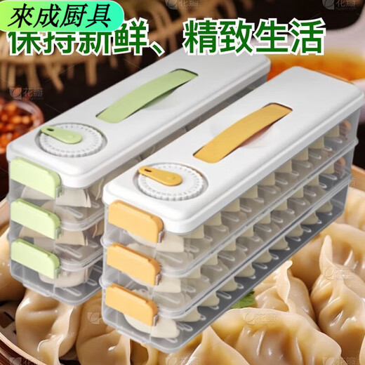 Zixian dumpling household refrigerator multi-layer frozen dumpling preservation special wonton quick-frozen sealed kitchen storage box sandwich dumpling box/thick yellow model multi-functional storage four-layer packaging frozen + micro
